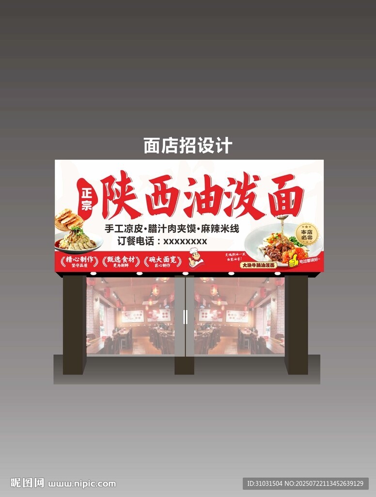 陜西油潑面招牌設(shè)計(jì)
