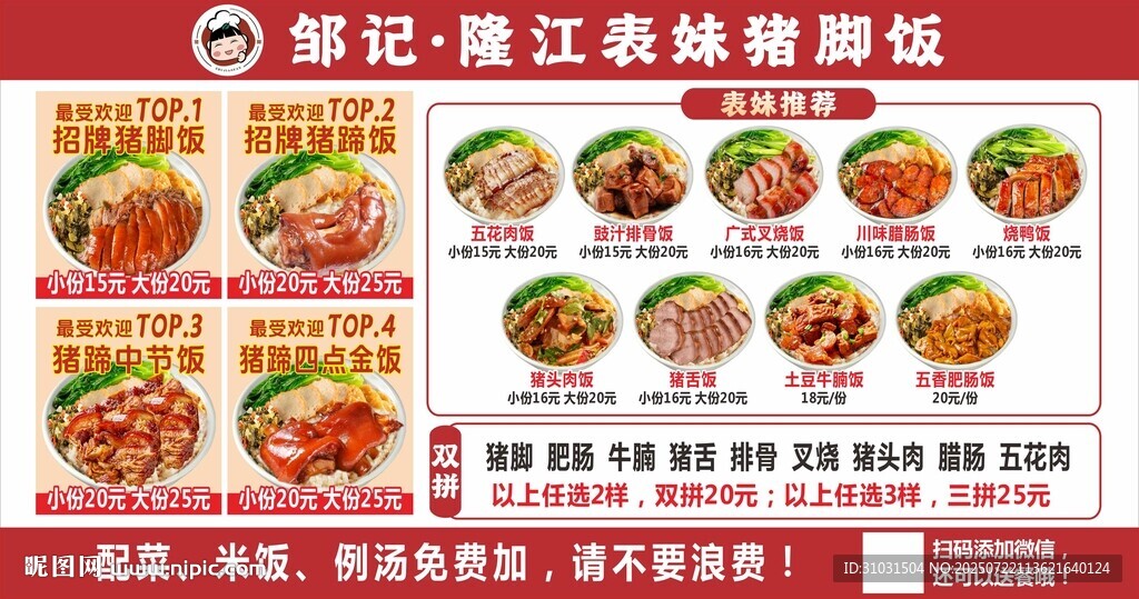 隆江豬腳飯菜單