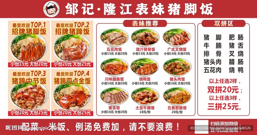 豬腳飯菜單價(jià)目表