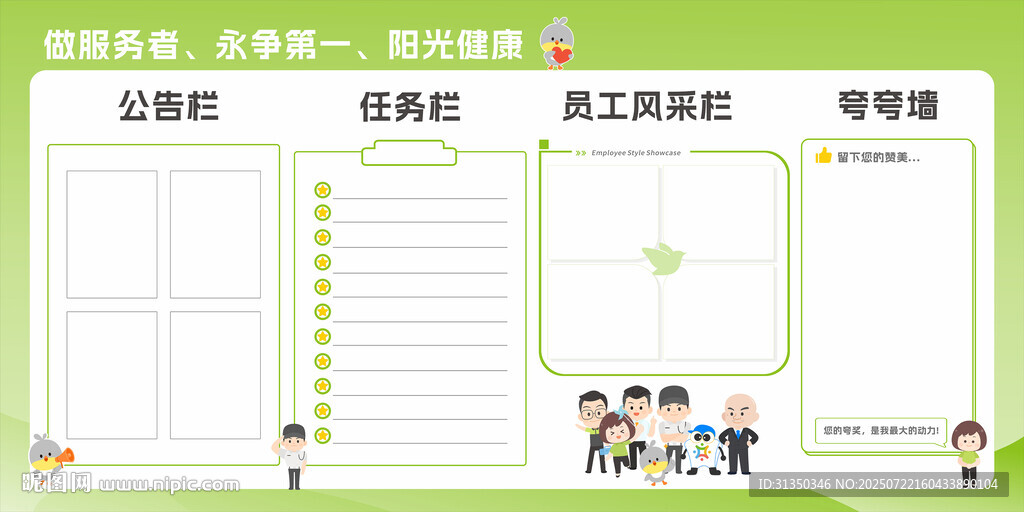卡通風格校園文化墻設計圖