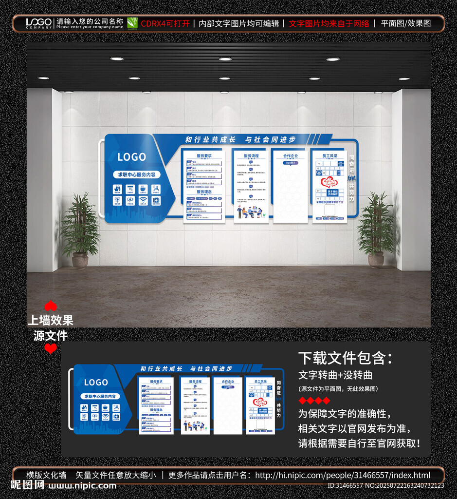 保障就業(yè)文化墻