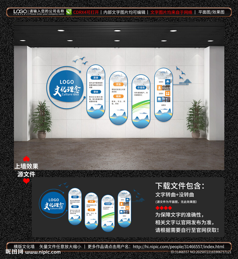企業(yè)文化墻