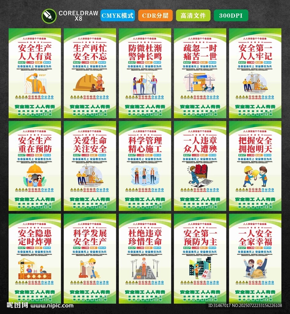 安全生產(chǎn)標(biāo)語(yǔ)