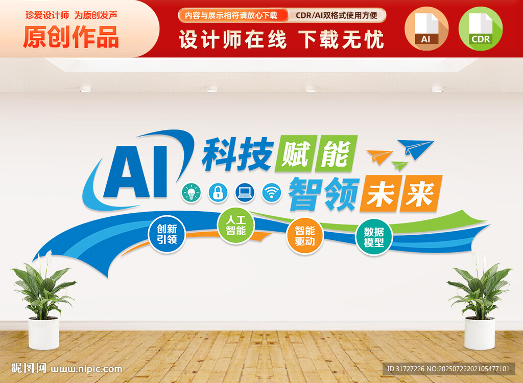 AI科技文化墻