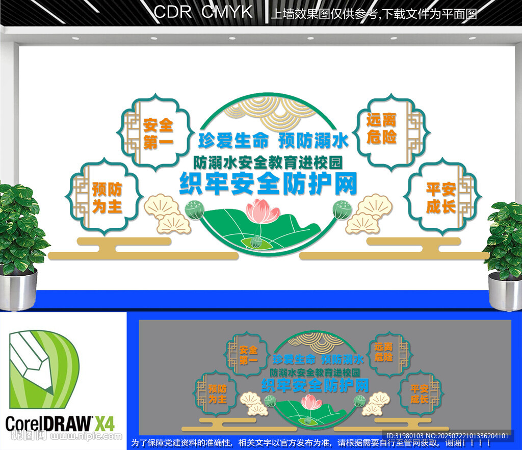 防溺水安全教育進校園文化墻