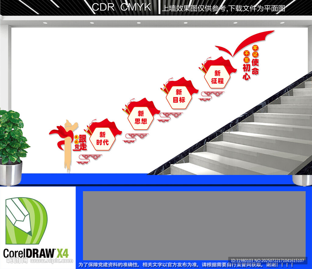 黨建樓梯文化墻