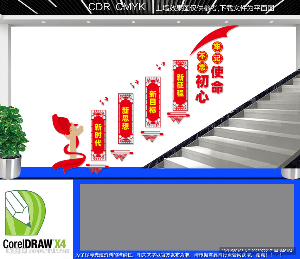 黨建樓梯文化墻