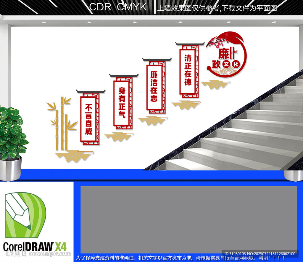 廉正清潔樓梯文化墻