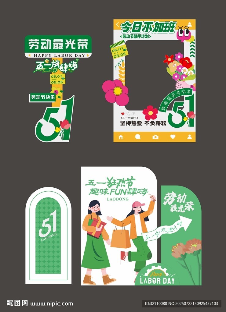 綠色環(huán)保主題宣傳物料設計 五一