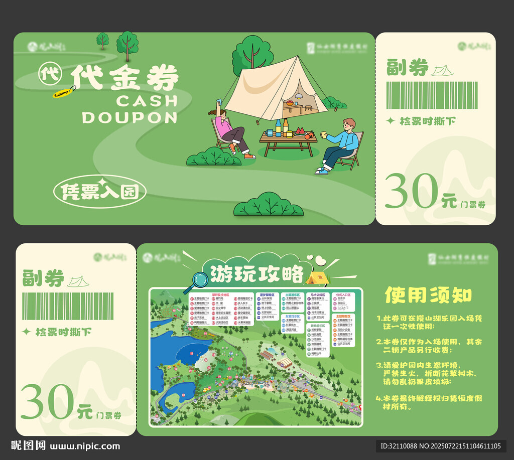 代金券樂園門票