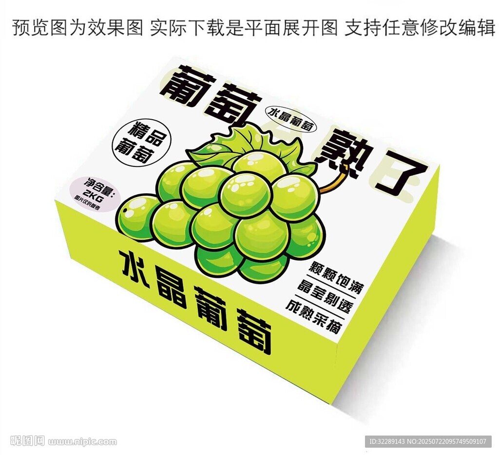 葡萄熟了禮盒