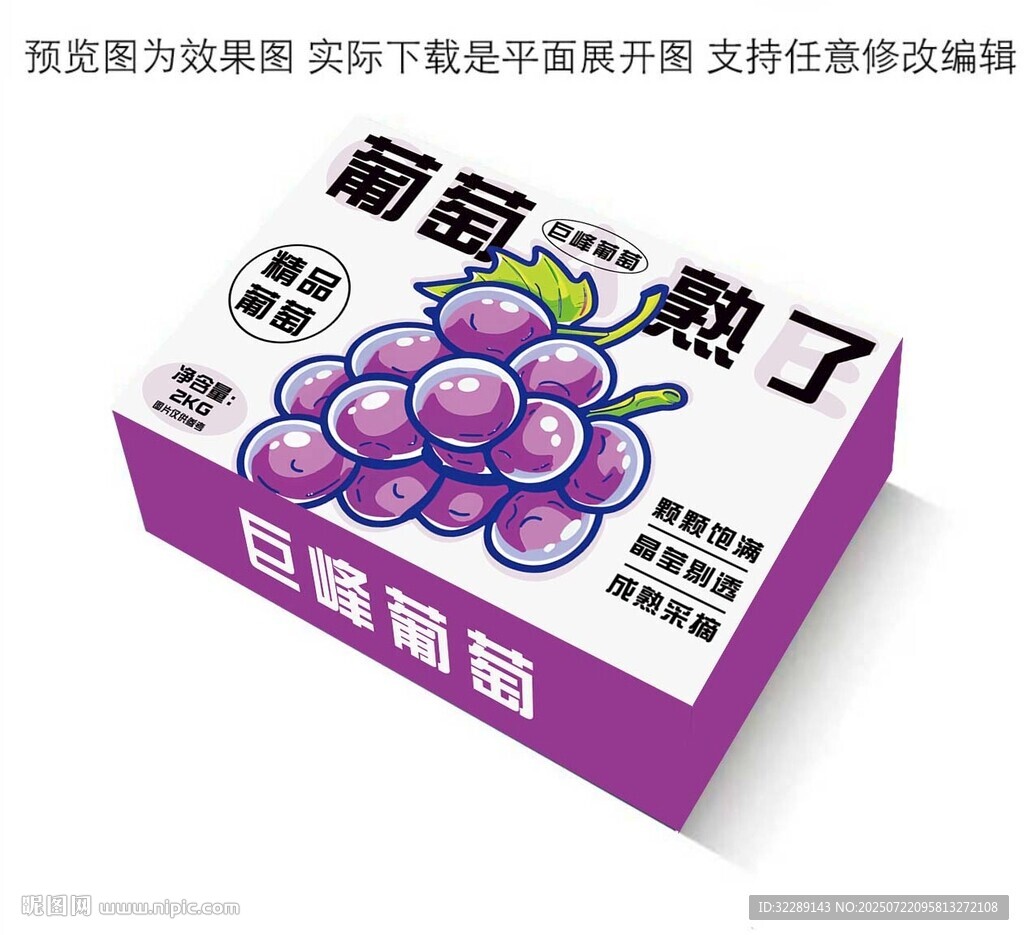葡萄熟了禮盒