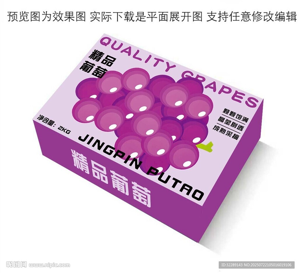 葡萄禮盒