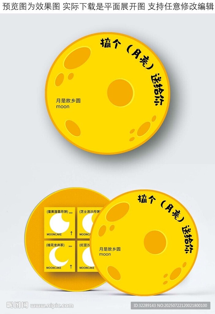 月餅禮盒