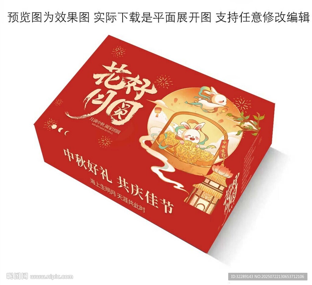 月餅禮盒