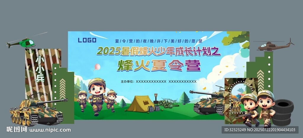 兒童軍旅夏令營美陳
