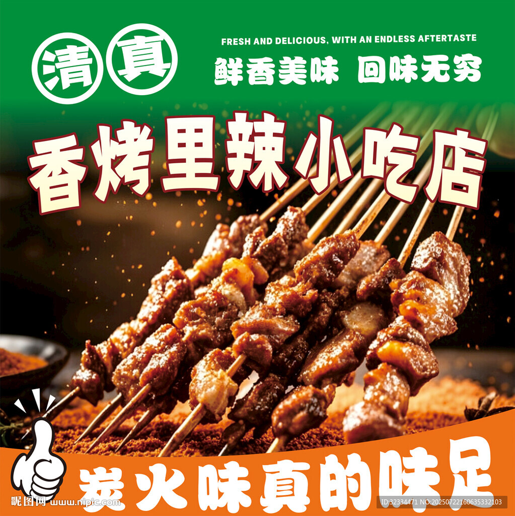 燒烤外賣頭像