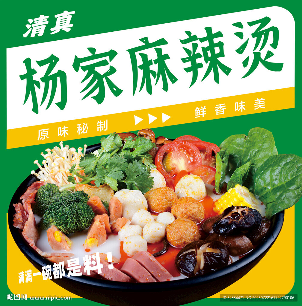 麻辣燙外賣頭像