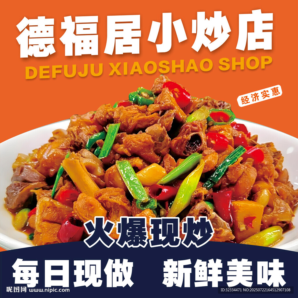 炒菜外賣(mài)頭像
