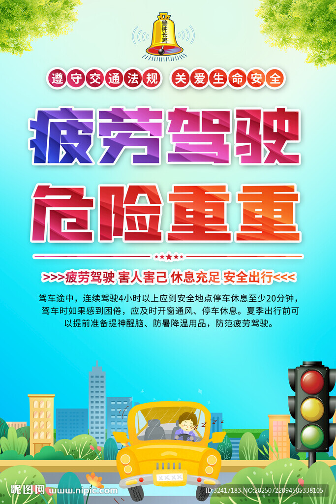 交通安全宣傳標(biāo)語海報(bào)