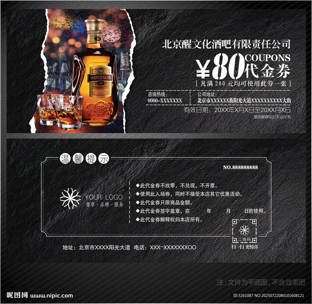 酒吧代金券