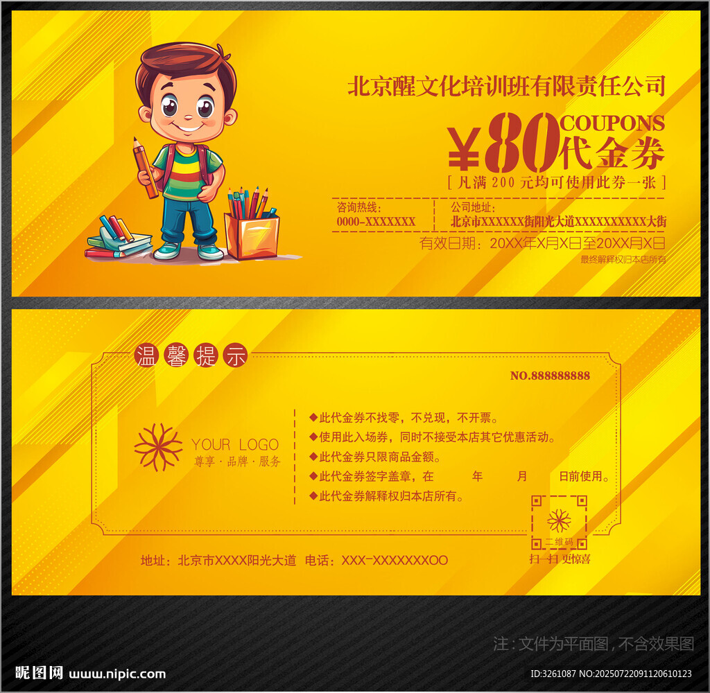 教育代金券