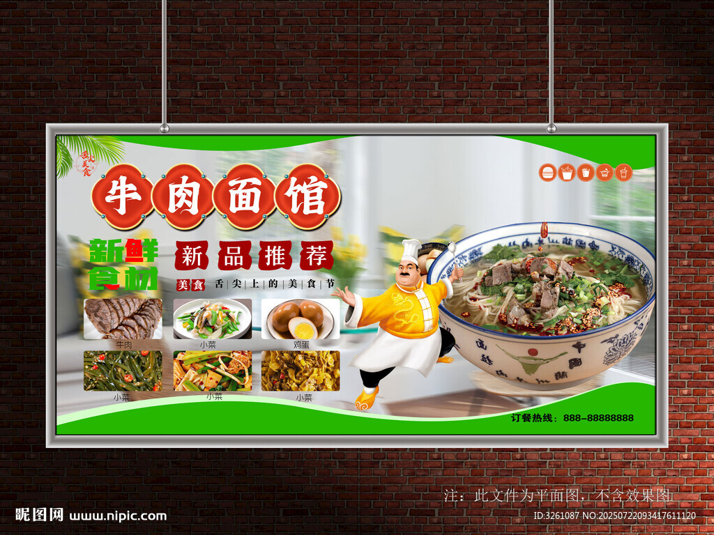 牛肉面