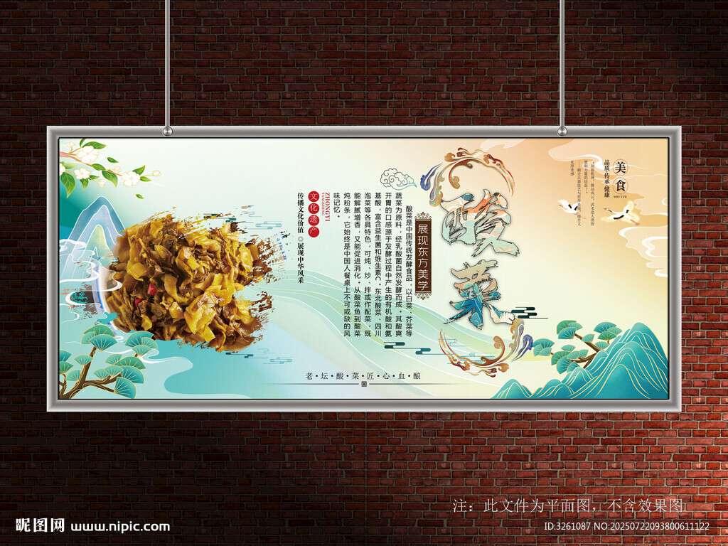酸菜