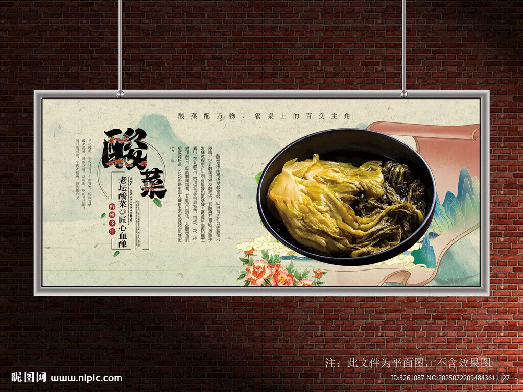 酸菜