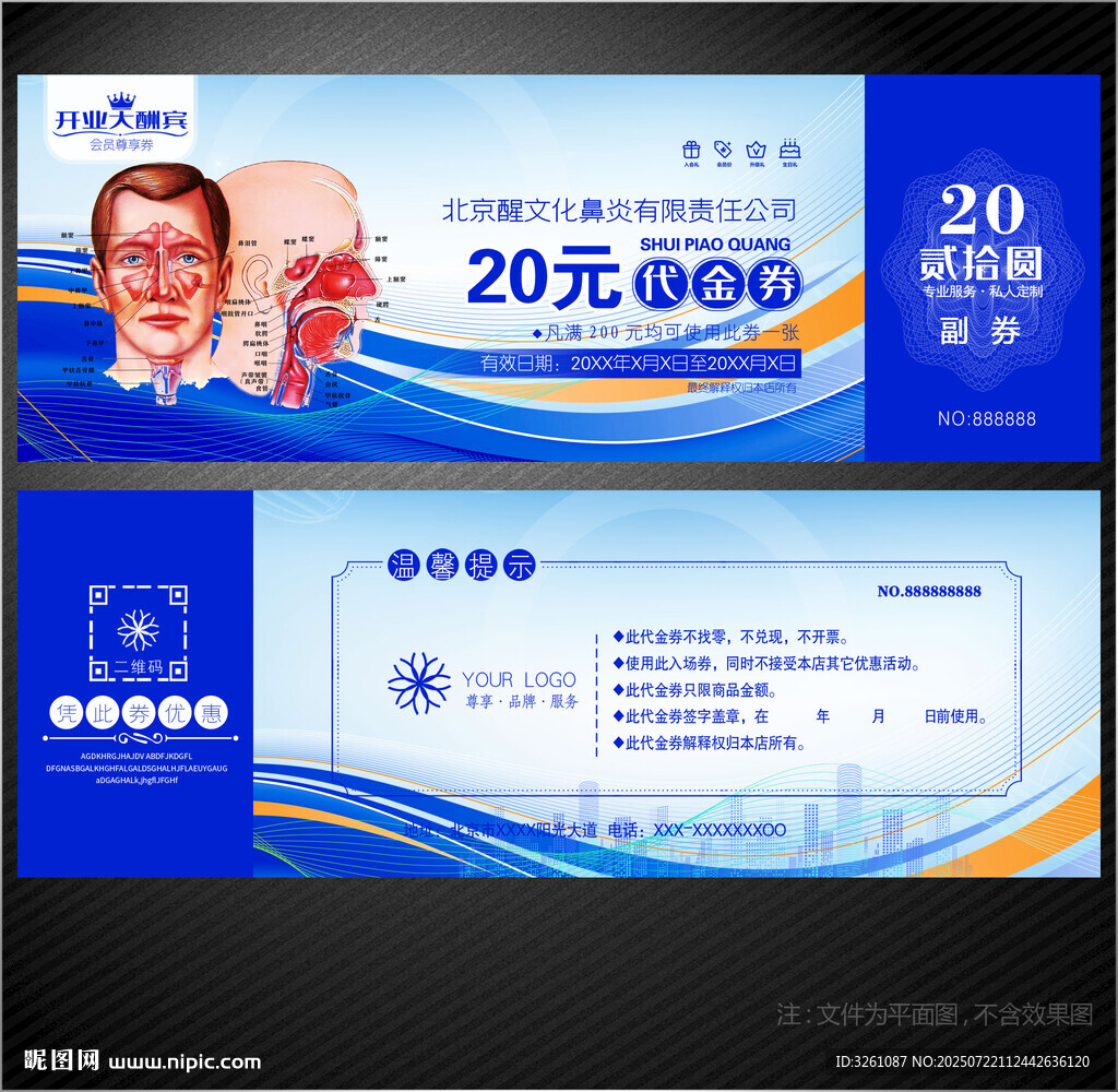 鼻炎代金券