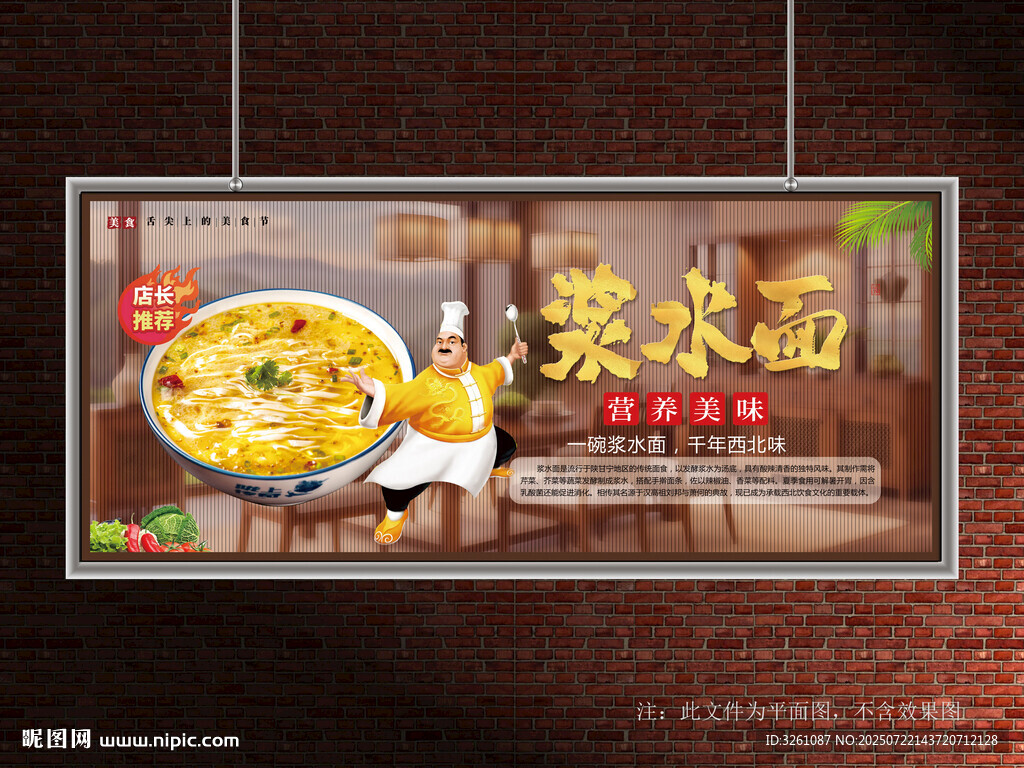 漿水面