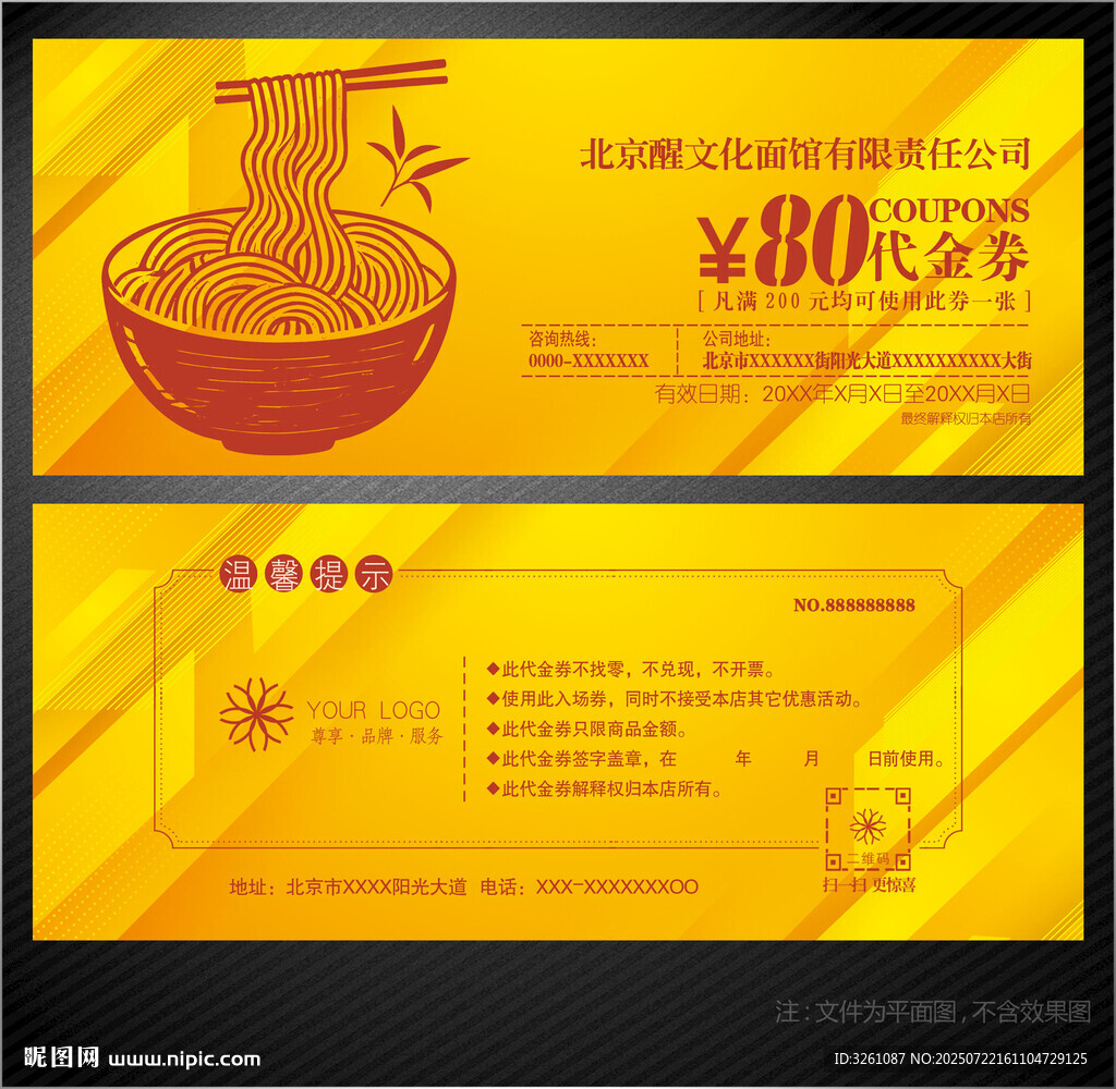 面館代金券