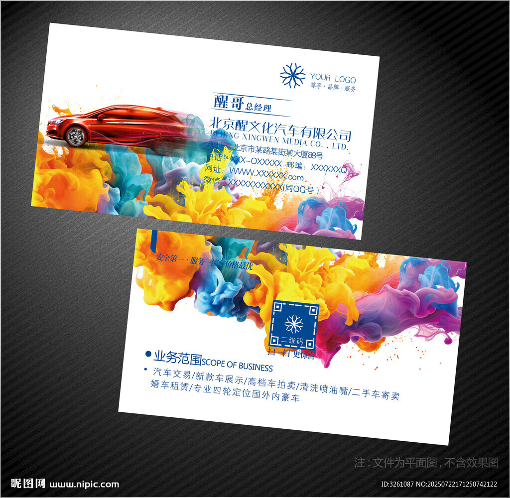 汽車名片