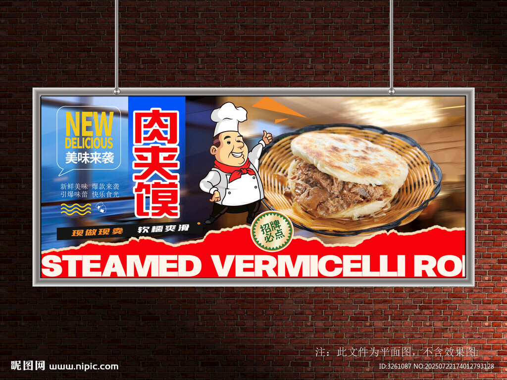 肉夾饃展板
