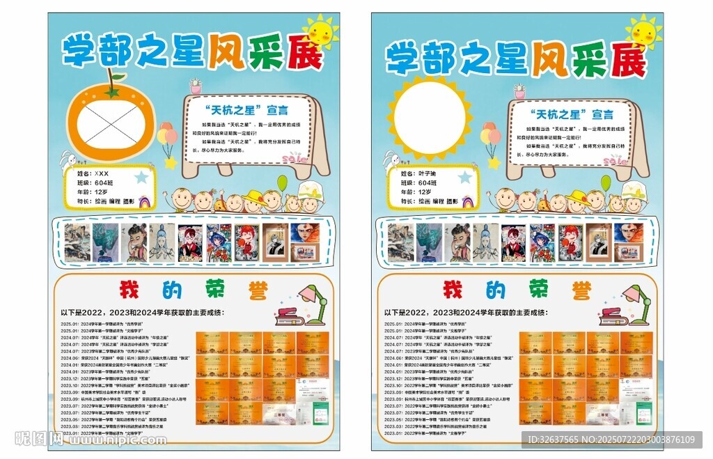 學(xué)部之星