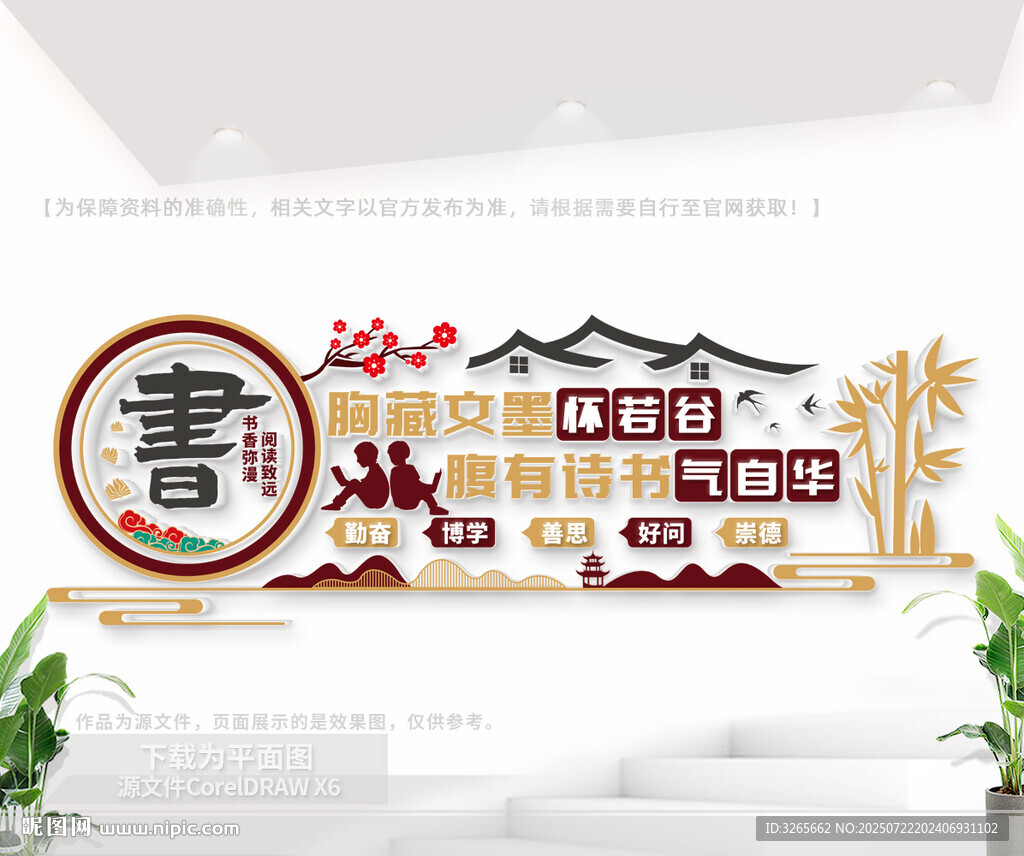 中式閱讀文化墻