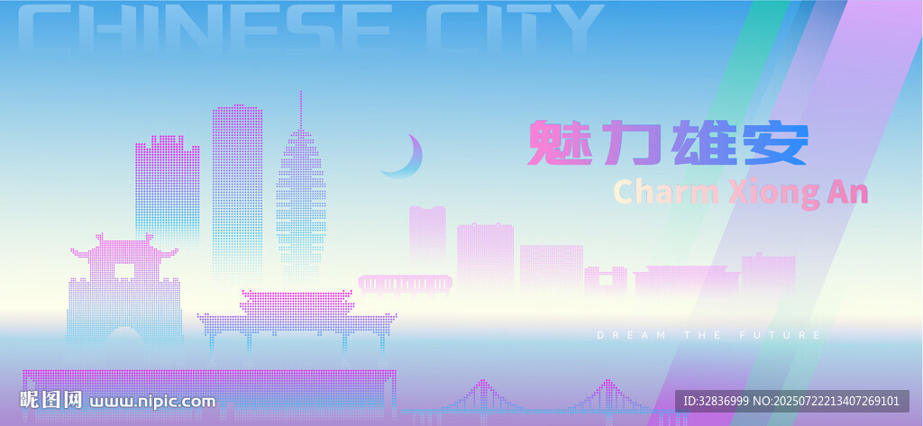 魅力雄安