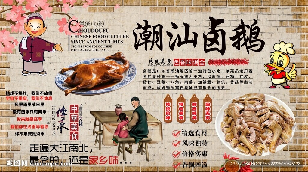 潮汕鹵鵝背景墻