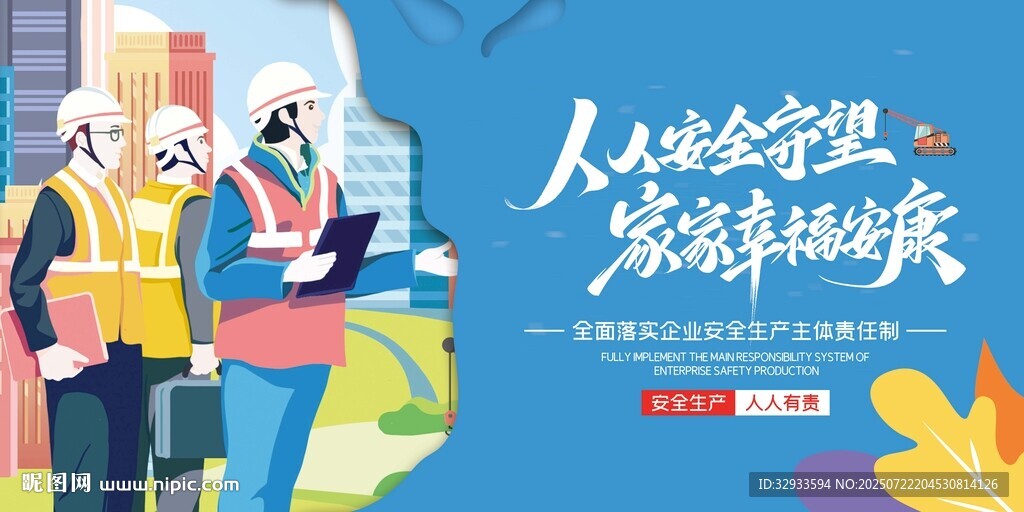 安全生產(chǎn)月藍(lán)色背景安全