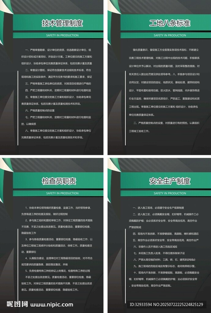 簡潔安全生產制度四件套