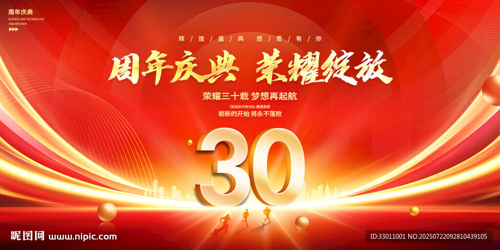 30周年慶