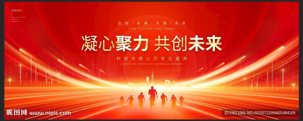 紅色會議主kv背景