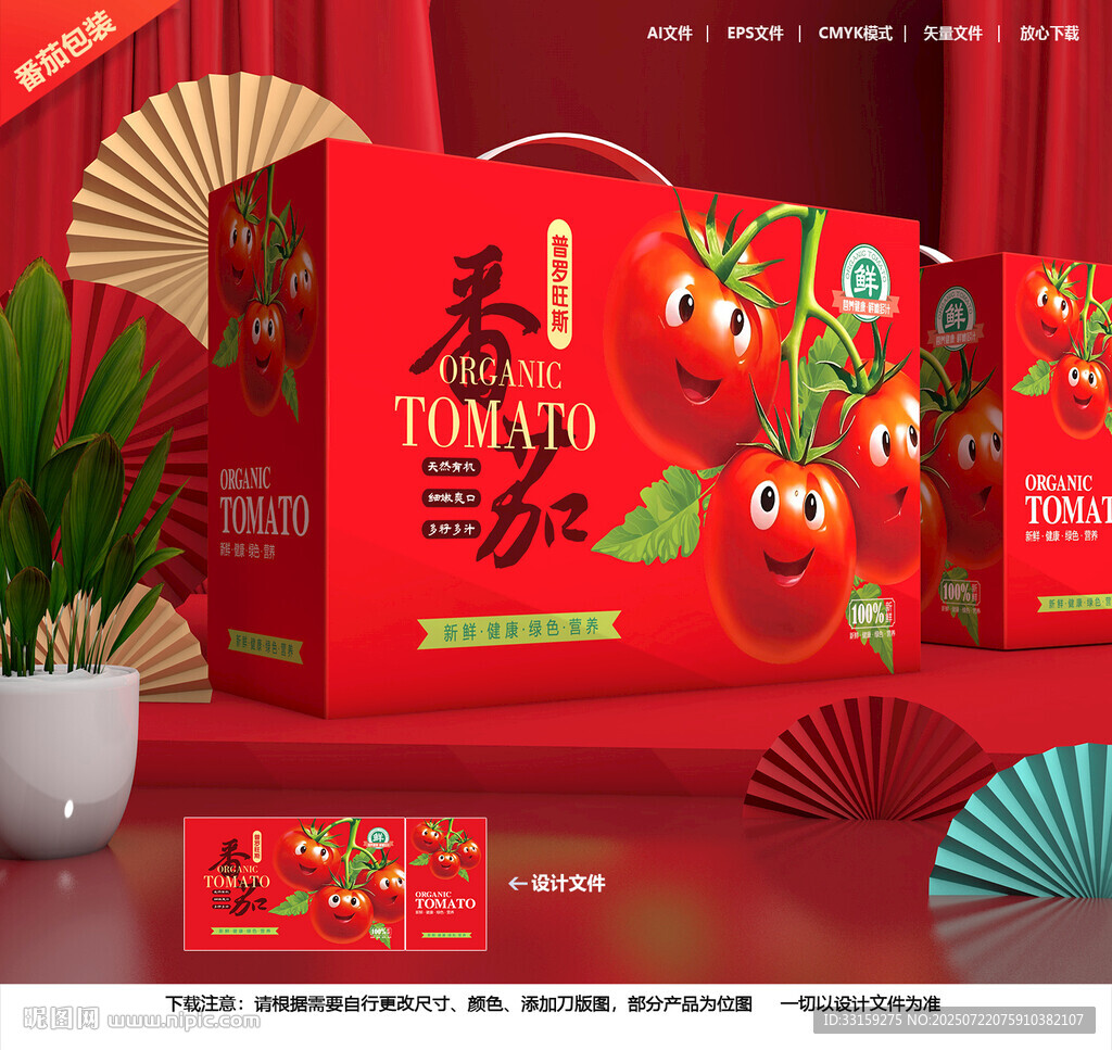 西紅柿包裝 番茄禮盒
