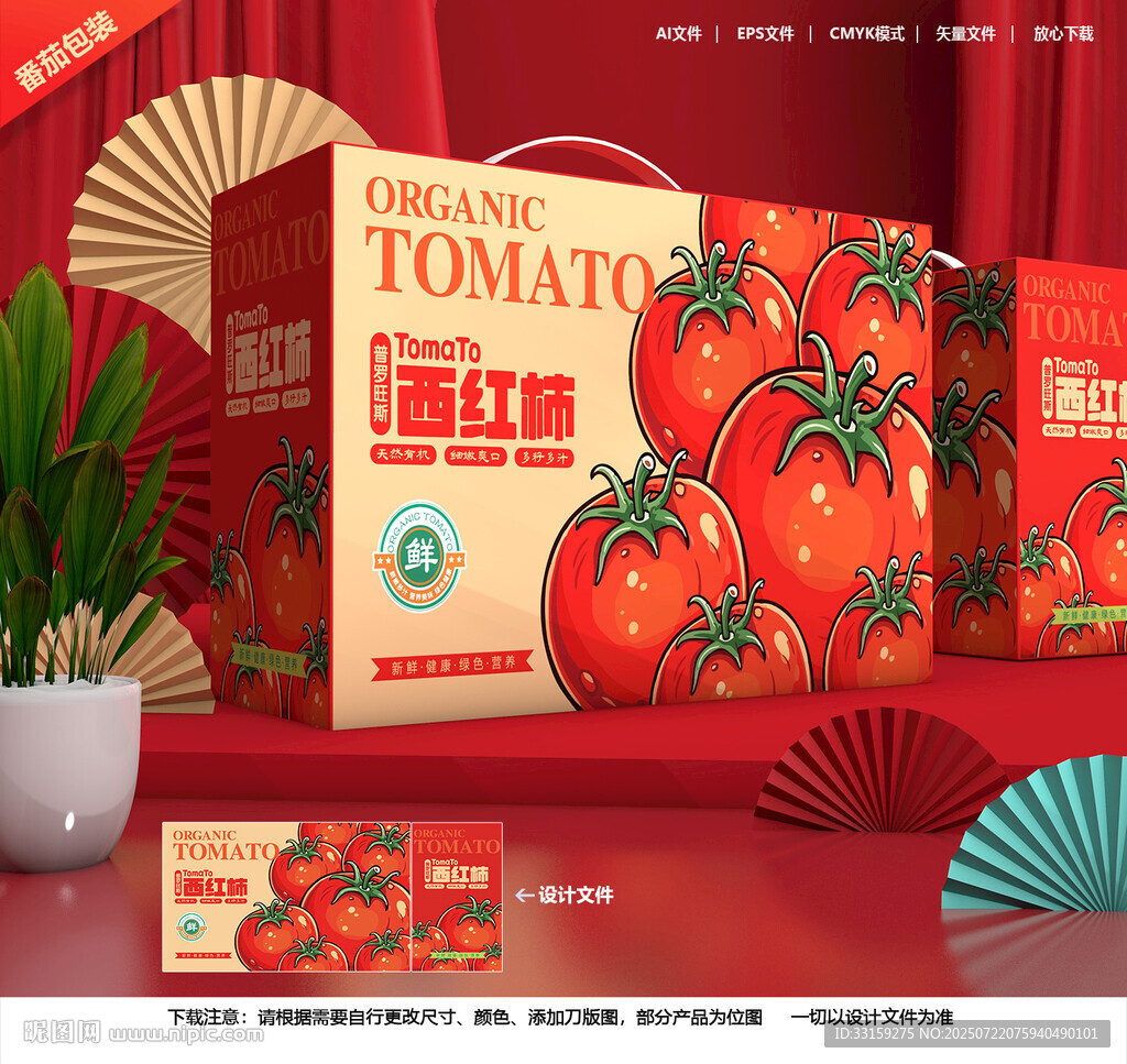 西紅柿包裝 番茄禮盒