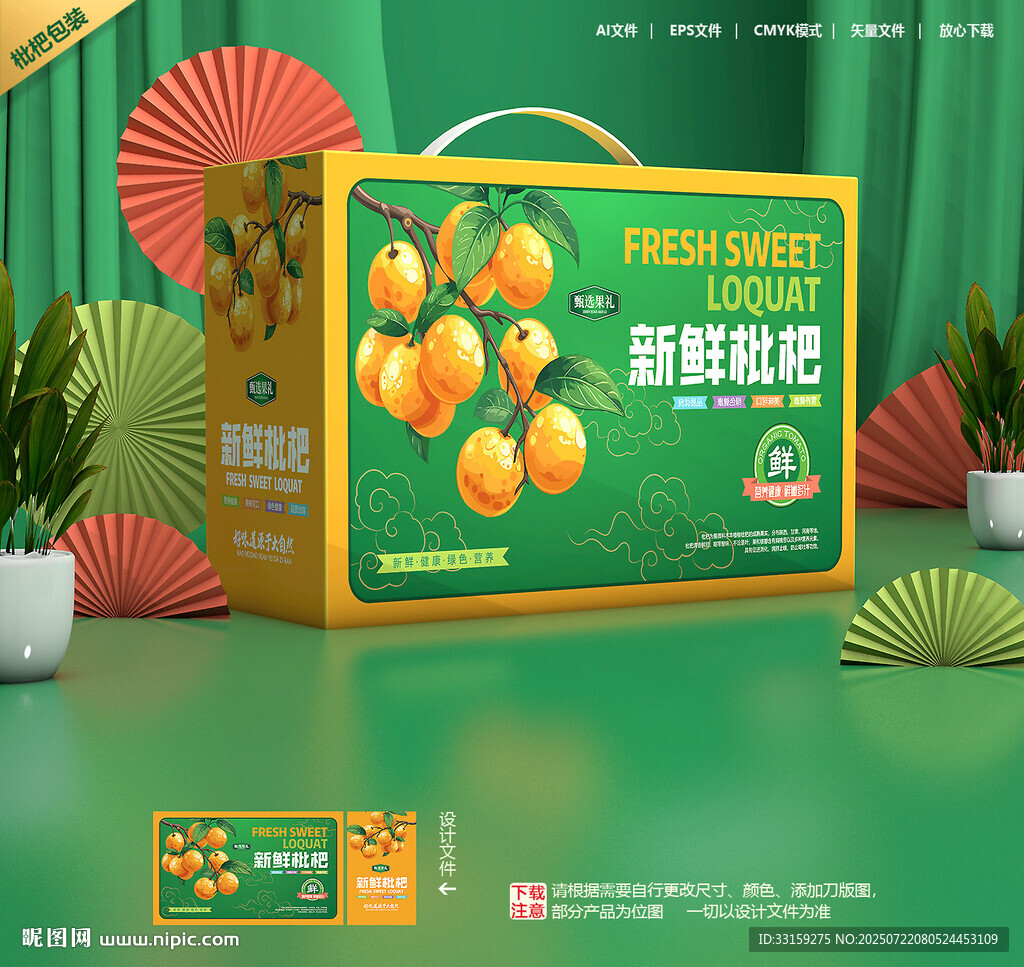 枇杷包裝