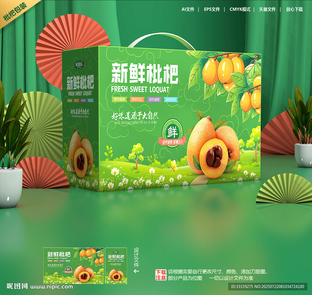 枇杷包裝