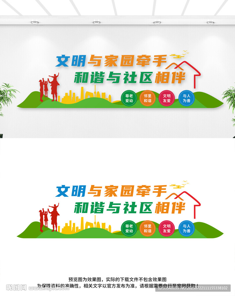 社區(qū)文化墻