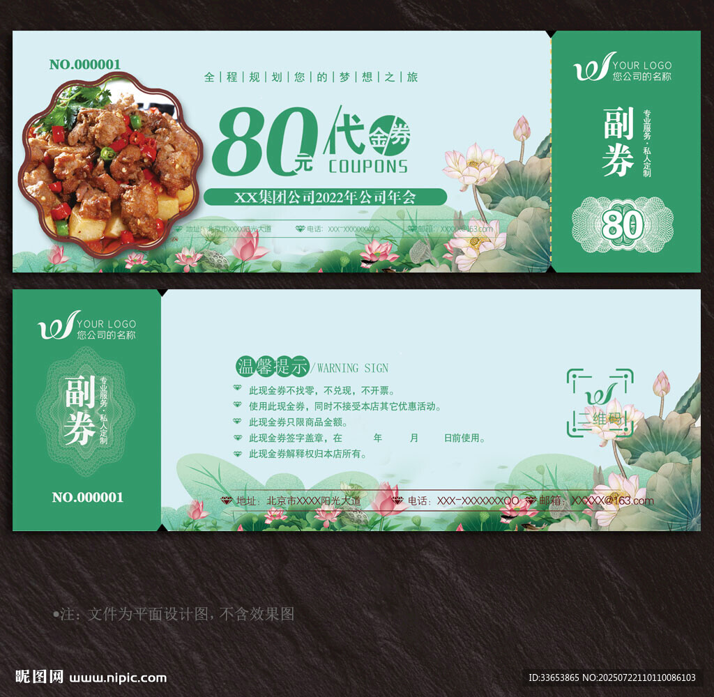 餐飲代金券