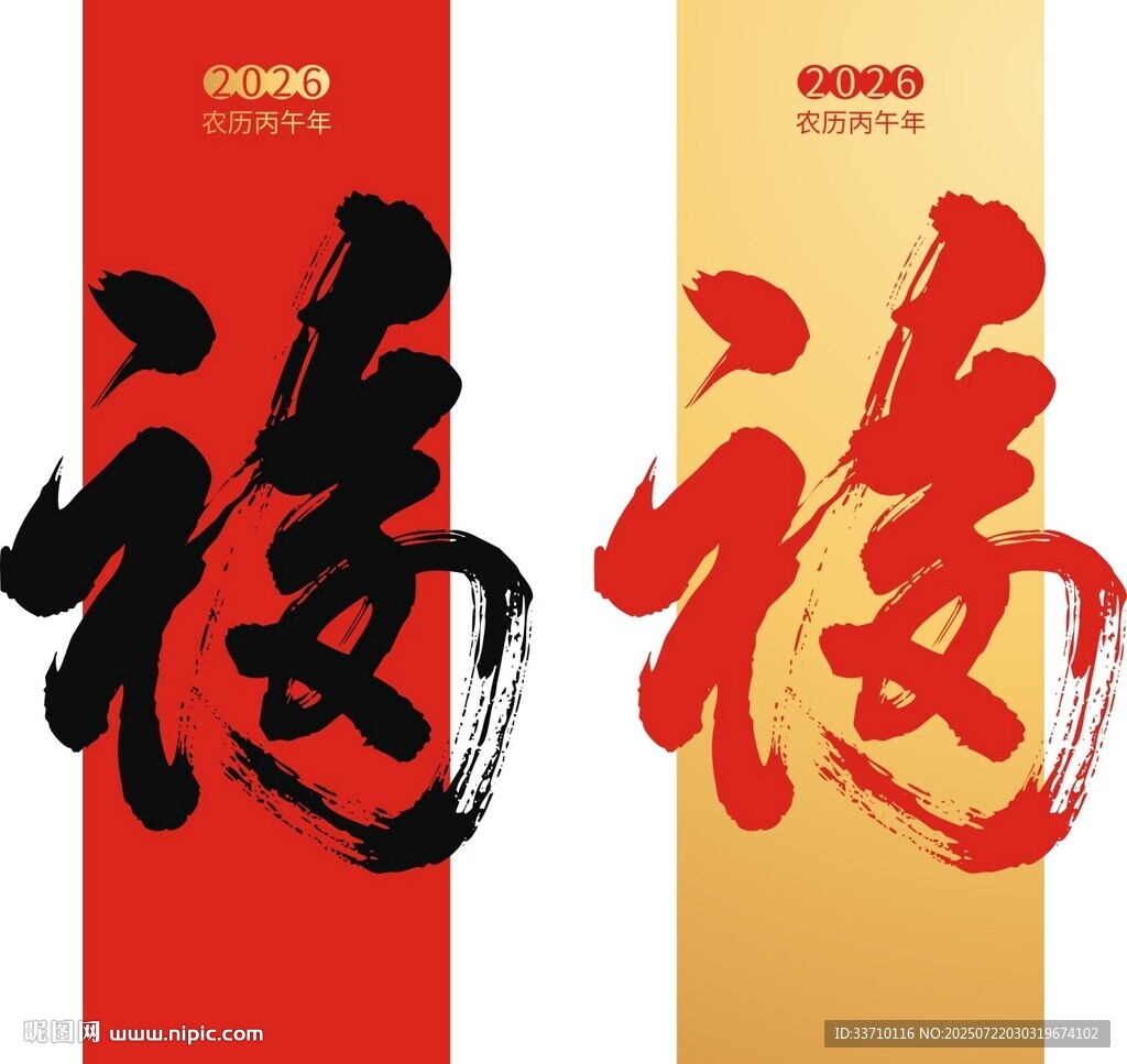 福字