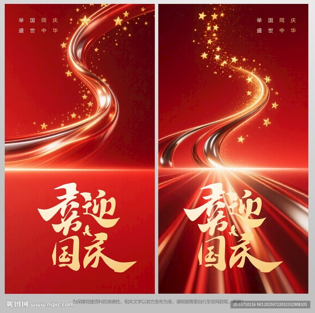 國慶節(jié)